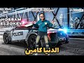 الدنيا كامين جرا اي يا جيل يا ابن الاحبه غناء حسام الزوقي توزيع كروان الليل 2025 الدنيا كامين جرا اي يا جيل يا ابن الاحبه غناء حسام الزوقي توزيع كروان الليل 2025