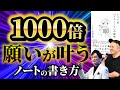 【お金持ちが実践している】願いが1000倍叶う引き寄せノートの書き方【インド式グルノートの秘密】超実践編