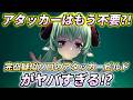 【NTE】完凸イロヒは最強アタッカーになれるのか?本職ヒーラーを火力特化ビルドで疑似ソロ検証!
