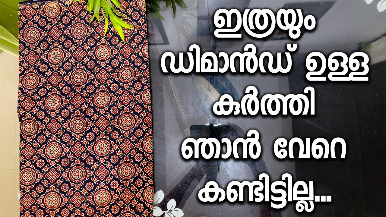 ഇത്രയും ഡിമാൻഡ് ഉള്ള കുർത്തി ഞാൻ വേറെ കണ്ടിട്ടില്ല