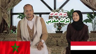 Download lagu انشودة مغربية باصوات يمنية / سليم الوادعي - حماس الضبياني -شهد الوادعي