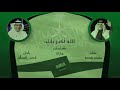 محمد عبده الله أكبر يا بلد الحان ناصر الصالح محمد عبده الله أكبر يا بلد الحان ناصر الصالح