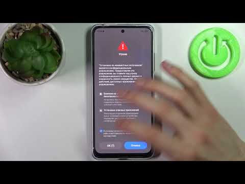 Установка приложений из неизвестных источников на POCO M4 Pro
