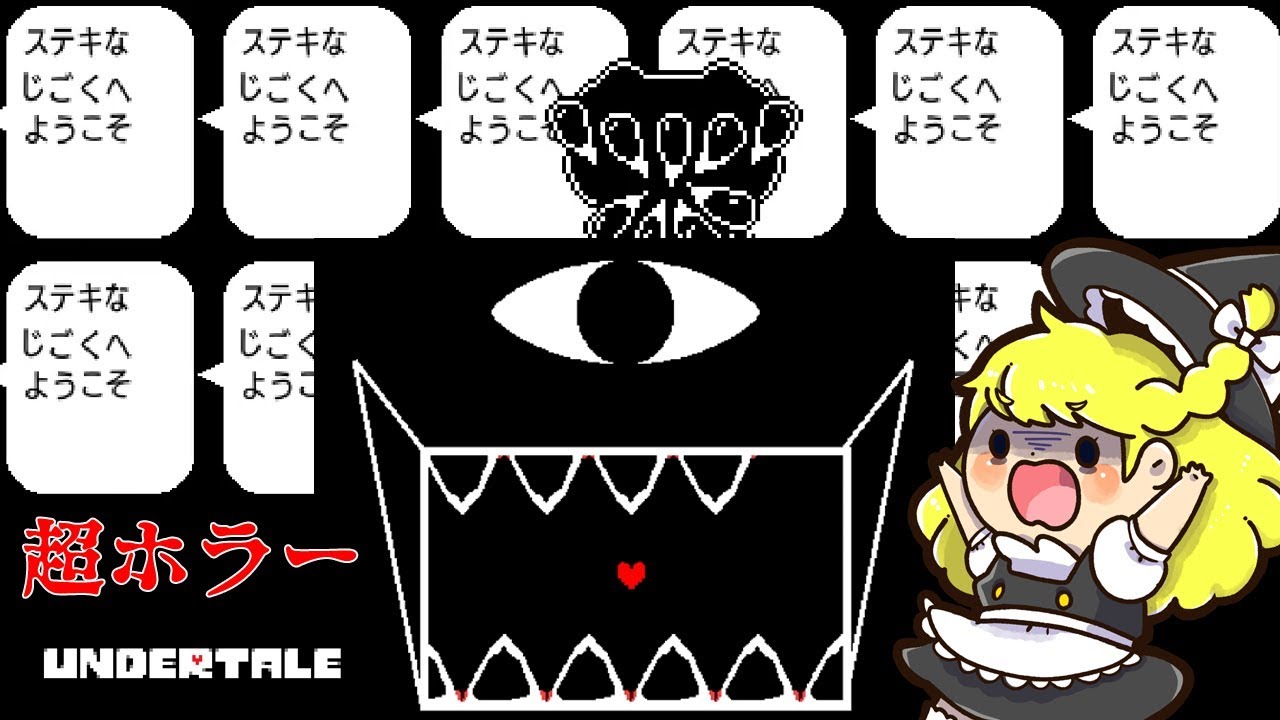 アンダーテール 57 真実のラボ アルフィーは何を隠していた Undertale ゆっくり実況プレイ Youtube アンダーテール 57 真実のラボ アルフィーは何を隠していた Undertale ゆっくり実況プレイ Youtube