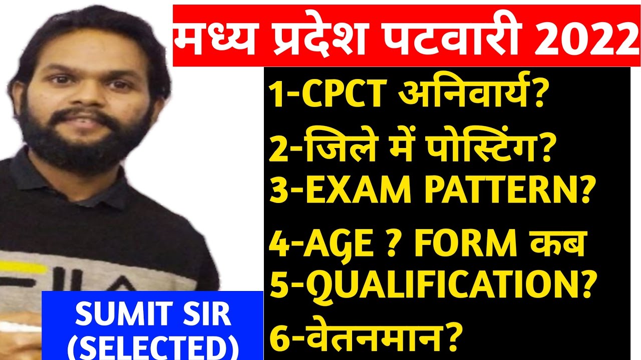 MP Patwari Vacancy 2022| MP Patwari Syllabus, Exam pattern, CPCT, Age | क्या CPCT पहले मांगा जाएगा||