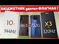 Сравнение POCO X3 и Xiaomi Mi 10T - УДИВИТЕЛЬНЫЙ ИТОГ: одинаковое ВСЁ - камеры, звук, дисплеи и тд ?