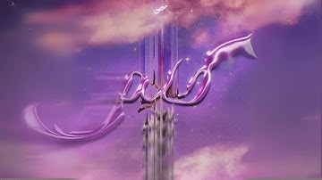 Saad x حلم (Official Video Lyrics)