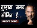Steve Jobs "Stay Hungry Stay Foolish" Speech | Best Motivational Speech in Hindi  #stevejobs