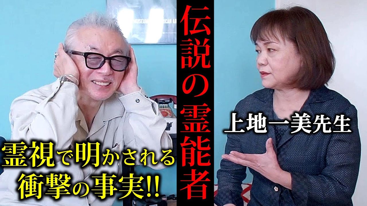 Future Prediction] Legendary psychic Kazumi Uechi talks about