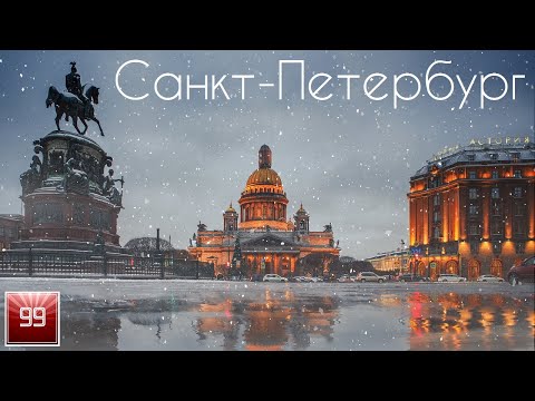 Санкт-Петербург ИНТЕРЕСНЫЕ ФАКТЫ О ГОРОДАХ РОССИЙСКОЙ ФЕДЕРАЦИИ