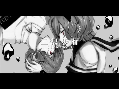 【iPhoneで】二息歩行 (Reloaded) 歌ってみた / いおこ