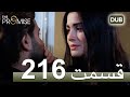 216 سوگند با دوبلۀ فارسی قسمت 