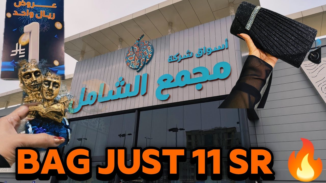 🔥Only 11 Riyal! Trendy Ladies Bags at Majama Al Shamil Jeddah | Budget Shopping