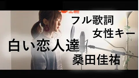 桑田佳祐 白い恋人達 Full Ver تحميل Download Mp4 Mp3
