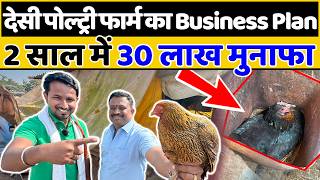 बिना इन्वेस्टमेंट का देसी पोल्ट्री फार्म का बिजनेस🐔🤑💯Best Desi Poultry Farm | Indian Farmer