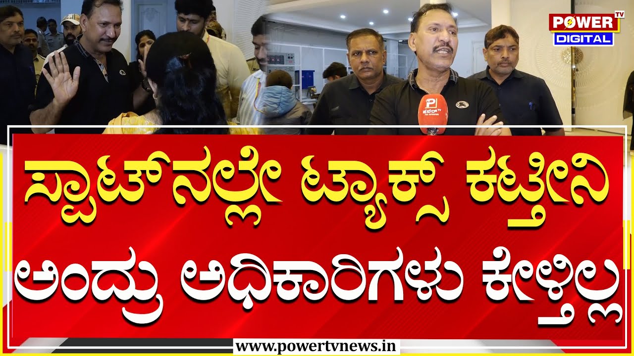 Babu Rto KGF Babu On RTO Raid : ಸ್ಪಾಟ್ ನಲ್ಲೇ ಟ್ಯಾಕ್ಸ್ ಕಟ್ತೀನಿ ಅಂದ್ರು ಅಧಿಕಾರಿಗಳು ...