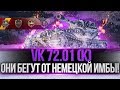 VK 72.01 (K) - ОНИ БЕГУТ ОТ НЕМЕЦКОЙ ИМБЫ!