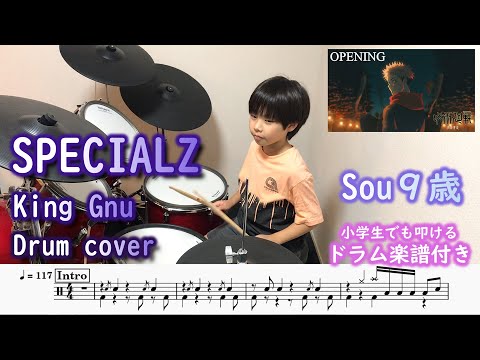 [ドラム 楽譜付き] SPECIALZ - King Gnu (9歳 小学３年生)  呪術廻戦_渋谷事変 _OP |  JUJUTSU KAISEN OP DRUM COVER