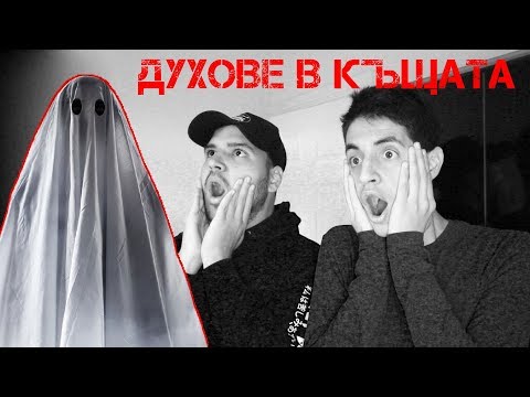 Видео: 10 най-известни къщи с обитаване от духове в Москва - Алтернативен изглед