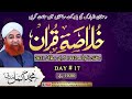 Khulasa e Quran Day 17 | Mufti  Akmal Madani | #AlFurqanNetworkofMuftiAkmal