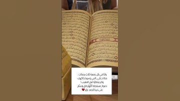 ولنا في كل جمعة ثلاث رحمات: صلاة _على _ النبي وسورة _ الكهف وكنز ينتظرنا قبل المغيب ! دعوة _, مستجاب