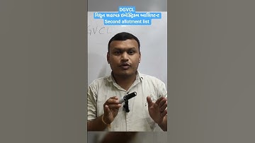 DGVCL વિદ્યુત સહાયક ઇલેક્ટ્રિકલ આસિસ્ટન્ટ નું બીજું allotment list આવી ગયું છે. #dgvcl #getco
