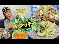 【ベジッティ前編】超便利な野菜パスタスライサーの威力に驚愕！！