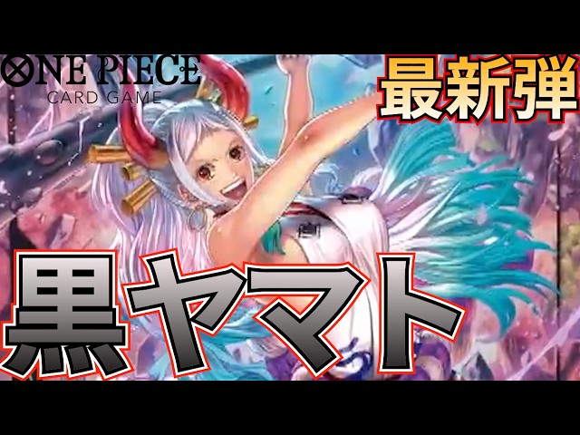 黒ヤマト】モモの助が9コストで登場！速攻で攻めて守りを固めよう