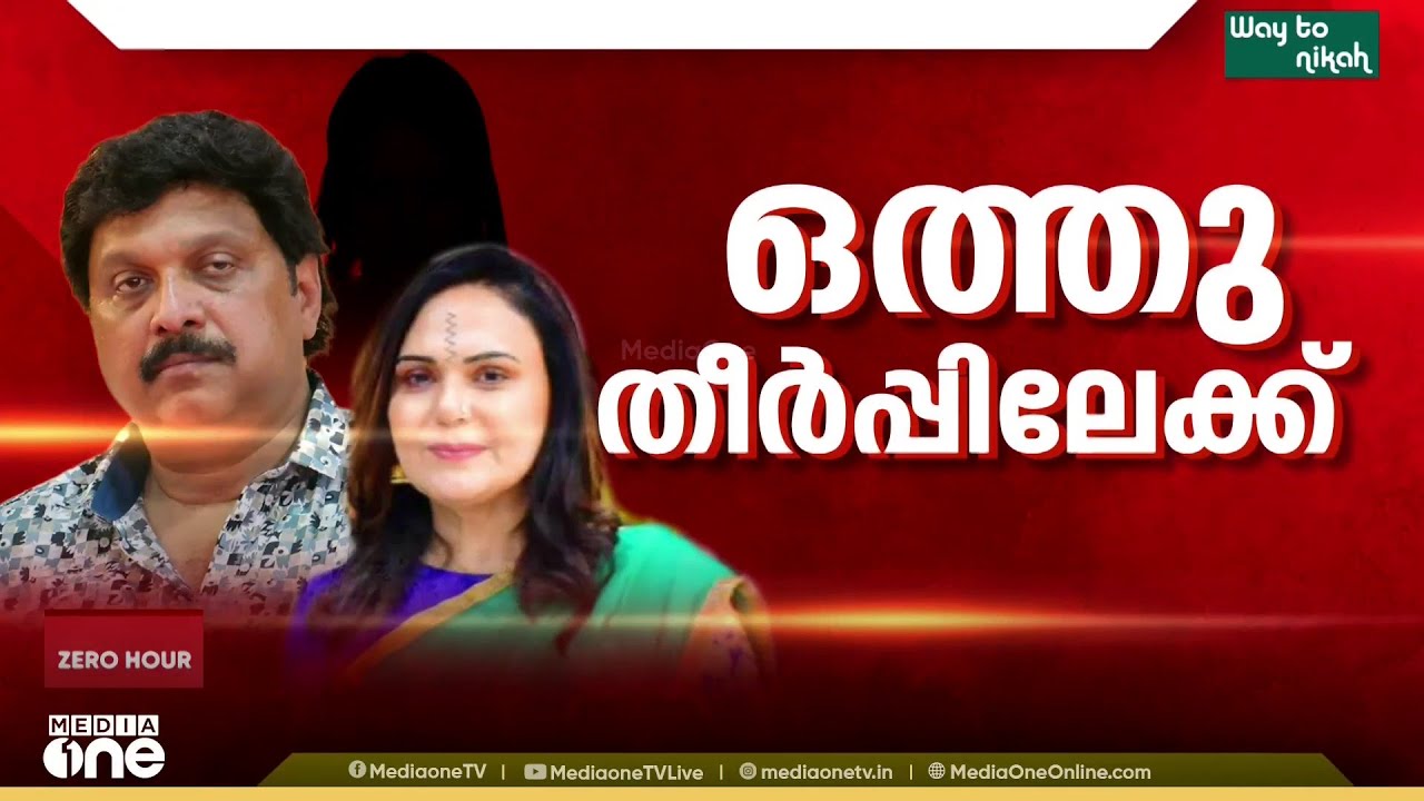 'മാപ്പ് പറഞ്ഞതുകൊണ്ട് ധാർമികത അവസാനിച്ചോ?' പരാതി നൽകില്ലെന്ന് ​ഗണേഷ് കുമാറിന്റെ ഭാര്യ