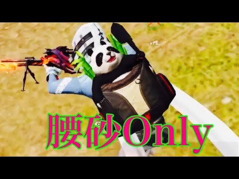 【荒野行動】あのアニメの神曲で贈る腰砂Onlyキル集！「コネクト」#244