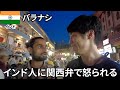 ヒンドゥー教の聖地『バラナシ』【Day2.5-4】