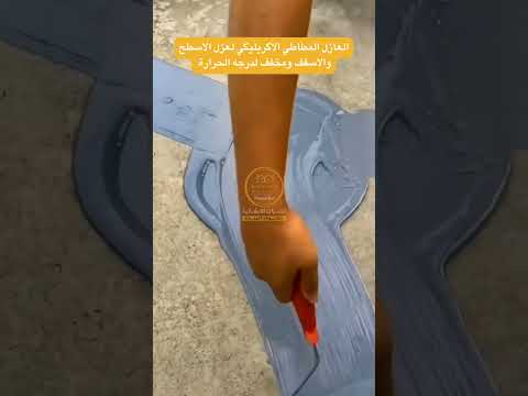 دهان عازل مطاطي سعر برميل العزل المائي عازل مائي مطاطي دهان عازل مائي للاسطح