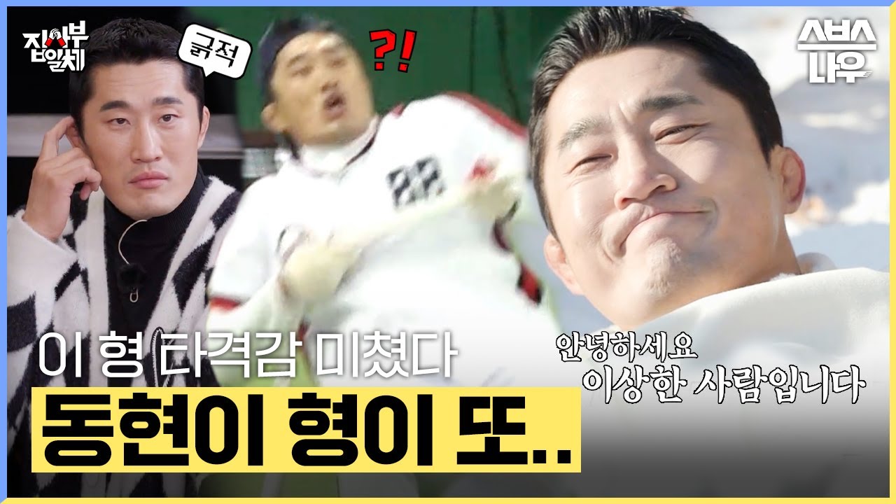 [#다모았습] 몰릴수록 웃긴 김동현😂 타격감 쩌는 김동현 레전드 모음.zip #집사부일체2 #MasterintheHouse2 | SBSNOW