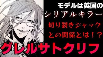 黒執事 Youtube
