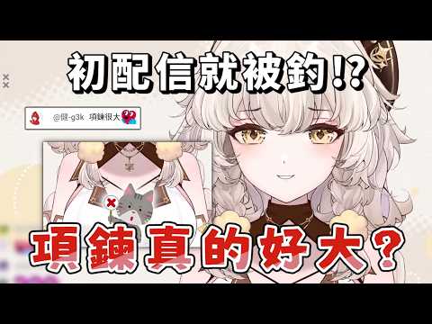 [Yaregita Essence] Super shaky on first release? Everyone in the chat is looking at the necklace?!