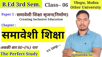 समावेशी शिक्षा (Inclusive Education)| Inclusive Education | B.Ed 3rd Sem class | The Perfect Study