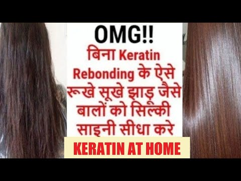 पार्लर जैसे सिल्की शाइनी सीधे बाल  में घर पर कैसे करे |Salon Style  Shiny hair at Home - YouTube