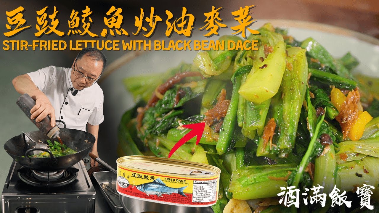 經典家庭菜《豆豉鯪魚炒油麥菜》| Chef Po Cooks "Stir-fried Lettuce with Black Bean Dace"