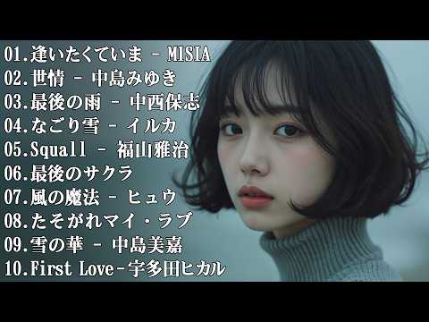 泣けるJ-POPバラード 💔 涙が止まらないラブソングメドレー｜心に響く邦楽バラードで眠れない夜