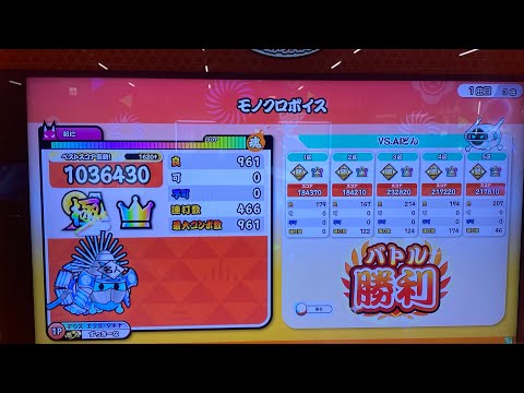 太鼓の達人ニジイロver. モノクロボイス(表譜面)全良
