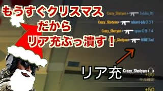 [R6S] クリスマスを楽しみにしていたリア充をぶっ潰したww #72