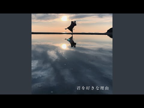 木村由嘉里/この角を曲がってキミに会いに行くか,それともあの橋の上で黄昏れるか… この角を曲がってキミに会いに行くか、それともあの橋の上で黄昏