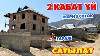 ҮЙҮМДҮ сатам же КВАРТИРАГА алмашам ~ Жери 5 соток