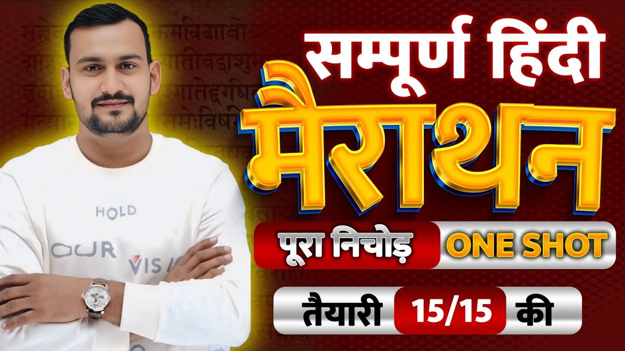 महा मैराथन सम्पूर्ण हिन्दी | Varg 3 Hindi Chayan Pariksha | MPTET VARG 3 MAINS CLASSES 2025