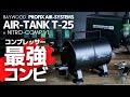 【PROFIX AIR TANK T-25】コンプレッサー最強コンビ【NITRO-COMP V1】