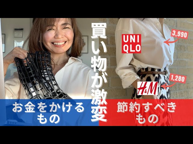 お洒落に 高い服はいらない 服はユニクロで節約して 投資すべきは 小物です Youtube