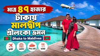 Dhaka to Maldives: Travel from Bangladesh to Maldives and Sri Lanka for only 47 thousand Taka | M... screenshot 4