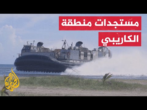 مسؤول في البنتاغون للجزيرة: هيئة الأركان جهزت للرئيس خيارات لضرب أهداف لمهربي المخدرات في فنزويلا