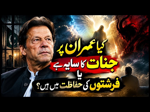 Are Angels Protecting Imran Khan? Guardian Angels, Qareen & Secrets of the Unseen