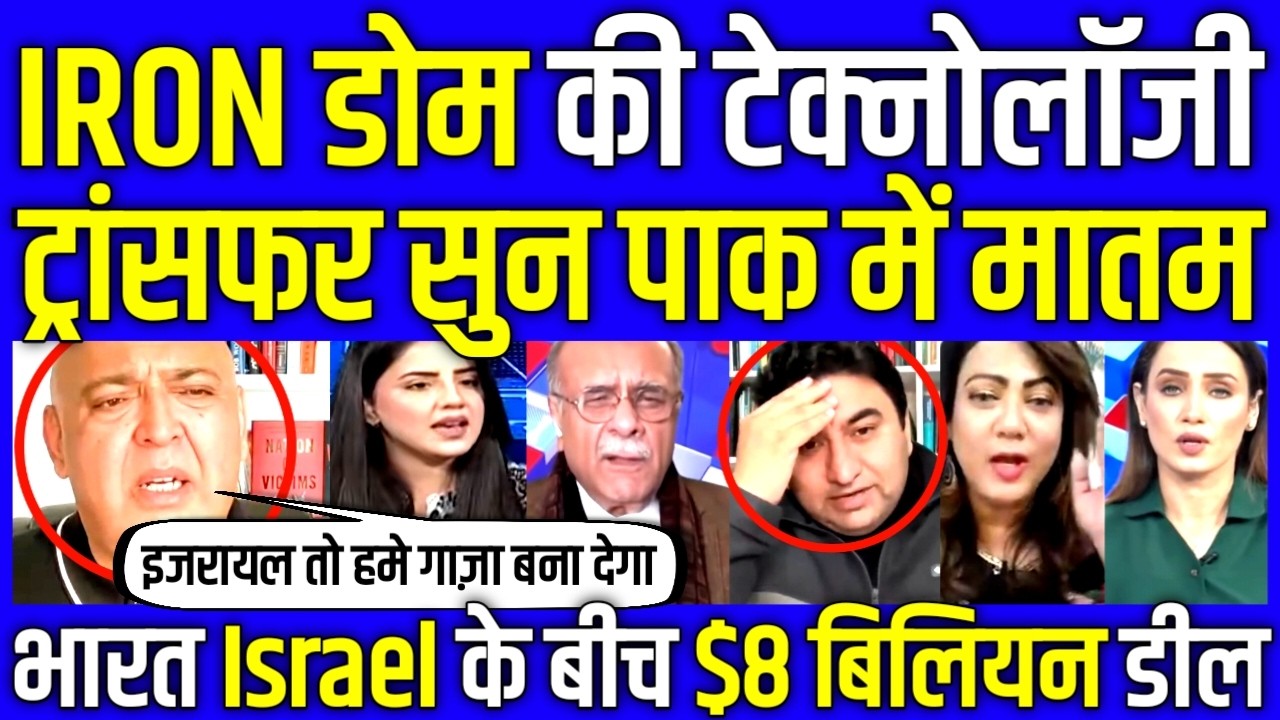 Sajid Tarar Shocked as Israel Transfer Iron Dome Technology to India | India Israel Defence Deal